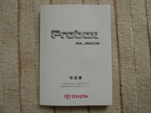 トヨタ プロボックス 取扱書　2012年 平成24年（オーナーズマニュアル　取説　取扱説明書）