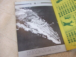 ★★送料無料■38■「日本の航空母艦Ⅱ 祥鳳・瑞鳳・伊吹・千歳・信濃等」■丸スペシャル■