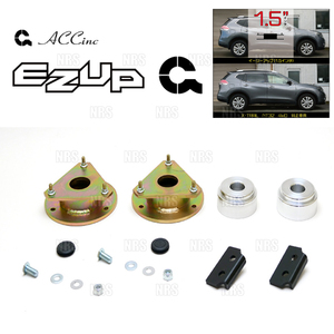 ACC エーシーシー EASY UP MOUNT KIT イージーアップ マウントキット (前後セット) エクストレイル T32/NT32 13/12～22/6 (6469