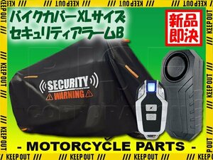 バイクカバー 防犯アラーム セキュリティ 防犯対策 セット XL 自転車 動画付 警告 デザイン マジェスティS GSX-R1000R オートバイカバー