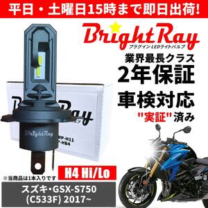 送料無料 2年保証 スズキ GSX-S750 C533F LED ヘッドライト BrightRay バルブ H4 Hi/Lo 6000K 車検対応 ハロゲンから簡単交換