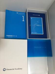 新品未使用　2020年最新版　ファイナンシャルアカデミー 不動産投資スクールDVD12枚＋テキスト15冊＋アクションリスト1冊