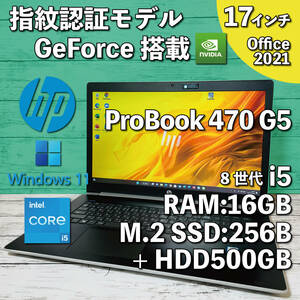 @956【GeForce搭載ゲーミングPC/指紋認証】HP ProBook 470 G5/ Core i5-8250U/ メモリ16GB/ M.2 SSD256GB+HDD500GB/ 17.3インチ/Office2021