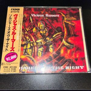 【USメタル名盤 日本盤　帯付き】　Vicious Rumors-Soldiers Of The Night　 IRON MAIDEN HELLOWEEN　
