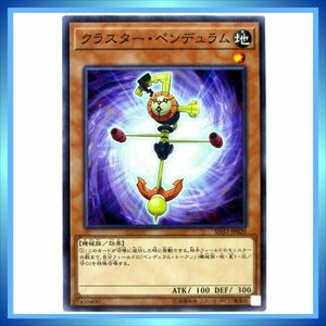 遊戯王カード クラスター・ペンデュラム SD33-JP020 N 地 ★ 遊戯王VRAINS STRUCTURE DECK パワーコード・リンク ／ 1点 BZ254