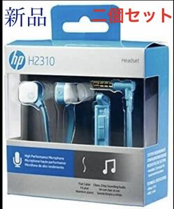 （新品二個）HPヒューレットパッカード HP有線イヤホン iPhone、スマートフォン、ゲーム機、リモート会議、在宅ワークに最適