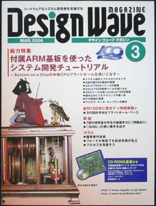 ＣＱ出版社「デザインウェーブ マガジン 2006年 3月号」