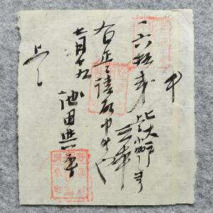 古文書 明治時代の領収書 野州 鹿沼 泉町 詳細不明