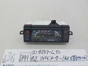 ●○(D141)ホンダストリーム50　純正　スピードメーター（あまり使用されていない？）4-7/11（せ）