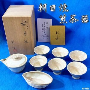 未使用品!! 朝日窯 刷毛目 煎茶揃 湯呑 6個 急須 湯さまし セット 茶器 朝日焼 共箱 共布 ◇GJ-0095