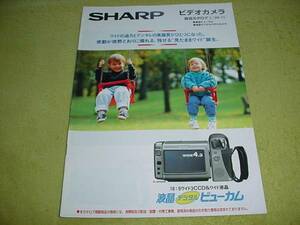 即決！1996年11月　シャープ　ビデオカメラ　総合カタログ