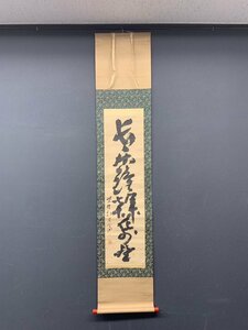 【模写】【一灯】vg8163〈宙宝宗宇〉書 臨済宗大徳寺418世 江戸時代後期 京都の人