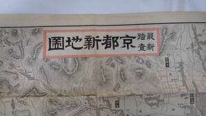 「京都新地図」　大正６年