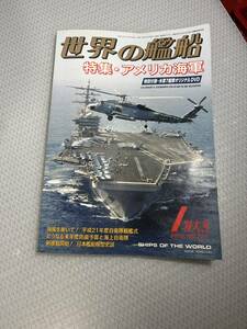 世界の艦船　2010年1月特大号　No717 特集・アメリカ海軍　#c