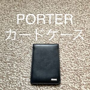 【送料無料】PORTER ポーター カードケース 名刺入れ 本革 レザー x