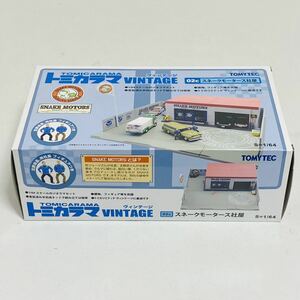 【未組立品】TOMYTEC トミーテック トミカラマ ヴィンテージ 1/64スケール 02c スネークモータース社屋 ジオラマセット