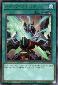 遊戯王カード クイック・リボルブ(アルティメットレア) QUARTER CENTURY CHRONICLE side：PRIDE（QCCP） 速攻魔法 レリーフ