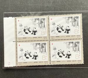 ◆中国切手◆1973　オオパンダ　8分4枚目打ブロック 60　未使用