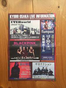 KYODO OSAKA LIVE INFORMATION 2019Vol24・BLACK PINK.サカナクション、清水翔太、布袋寅泰、ナオト・インティライミ、他