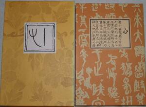 20　こゝろ　夏目漱石著　新選 名著復刻全集　近代文学館