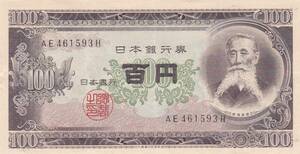 ●●☆板垣退助100円札 前期2桁AEH★　