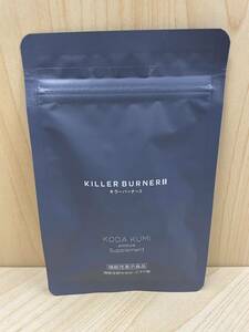 キラーバーナー ツー2 KILLER BURNER ダイエットサプリ 倖田來未 プロデュース 45粒 機能性表示食品 サプリメント エラグ酸　未開封