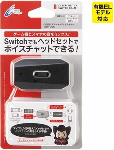 CYBER ・ スマホオーディオミキサー （ SWITCH 用） ブラック - Switch