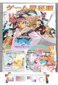 [Delivery Free]1996 NewType?Tenchi Muyo/Mysterious World El Hazard Advertising Pin-Up 天地無用/神秘の世界エルハザード広告[tag8808]