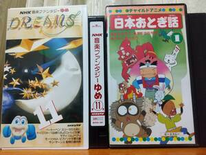 NHK音楽ファンタジーゆめ第11巻　エリーゼのために　くるみ割り人形　日本おとぎ話　2本セット