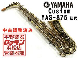 中古品 YAMAHA YAS-875 初代 調整済み 005***