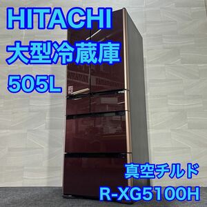 HITACHI 日立 冷蔵庫 真空チルド R-XG5100H 6ドア d1400ヒタチ 大型冷蔵庫 高機能 クリスタルドア 観音開き 505L 大容量