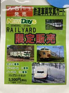 即決 新品未開封 限定 JR東日本 大宮支社 鉄道車両写真カード フルコンプリート 22枚セット キハ40 185 E4 485 583系他 車両基地 浦和 川口