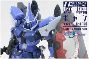 HGCE 1/144 ZGMF-2027/A ギャンシュトローム（ヒルダ機）改修全塗装完成品