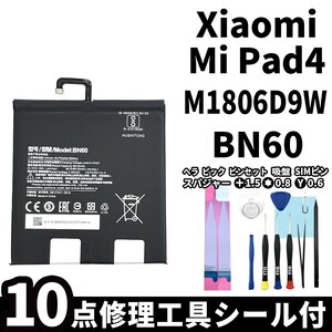 国内即日発送!純正同等新品!Xiaomi Mi Pad4 バッテリー BN60 M1806D9W 電池パック交換 本体用内蔵battery 両面テープ 修理工具付