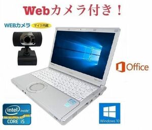 外付け Webカメラ セット CF-SX2 パナソニック Panasonic Windows10 PC 大容量メモリー:8GB 大容量新品HDD:1TB Office 2016 在宅勤務応援