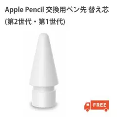 Apple Pencil 交換用 ぺン先 替え芯 アップルペンシル