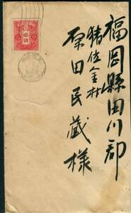 ○超短期適正貼　新毛3銭一種無封　大連中央 12.5.27　2か月適正！　昭和収集の穴！ 