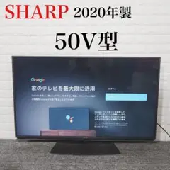 SHARP 4K液晶テレビ 4T-C50CL1 50V型 2020年製 C091
