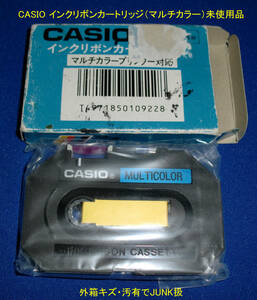 ◆送料込 CASIO用インクリボンカセット型番不明「マルチカラー」1個未使用品 経年汚JUNK