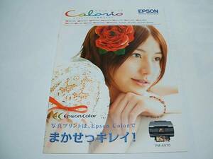 総合カタログ★EPSON★Colorio★2007/2★P38