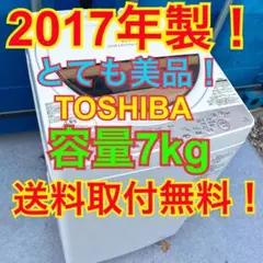 892送料取り付け作業も無料！ TOSHIBA 洗濯機 美品 冷蔵庫