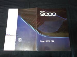 【￥1000 即決】SAAB サーブ 9000 CD 専用 本カタログ / 日本語版 / 1992年【当時もの】