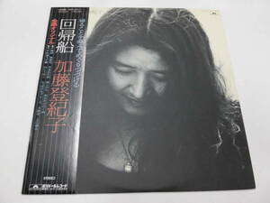 LP 加藤登紀子/回帰船（帯付）