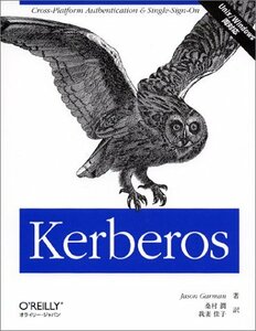 【中古】 Kerberos Unix Windows両対応