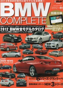 BMWコンプリート★51★2012全モデルカタログ/1シリーズから5シリーズ