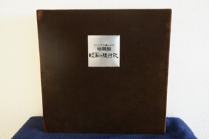 オリジナルSP原盤　LPレコード復刻　昭和の流行歌全集　ＬＰ３０枚組