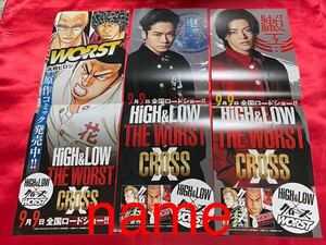 HiGH&LOW THE WORST X ポスター 非売品 販促 告知 3枚セット