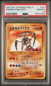 ポケモンカード 旧裏 ひかるカブトプス PSA10