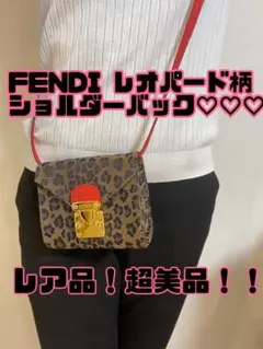 特別価格！！【レア品】【超美品】ヴィンテージFENDI♡ ミニショルダー