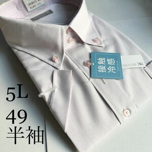 半袖ワイシャツ★5Lサイズ49★形状安定★綿25%ポリエステル75%DRESS CODE 101
